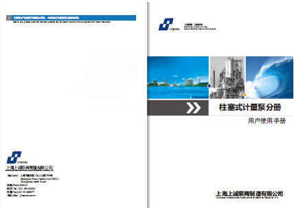2J-X系列柱塞式計量泵產(chǎn)品手冊下載