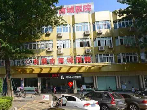 東莞南城醫院